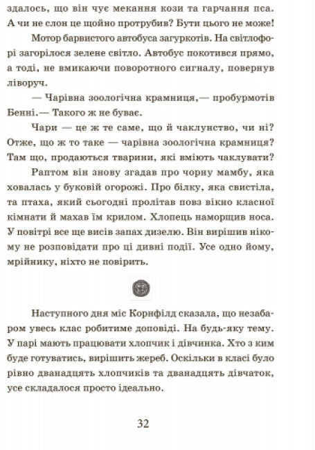 The School of Magical Animals. Book 1