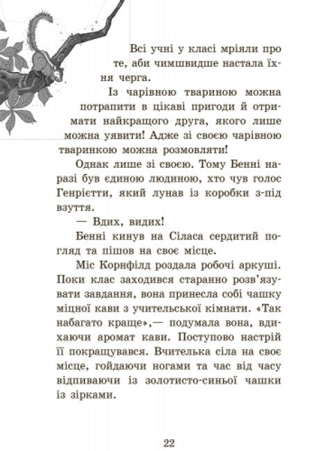 The School of Magical Animals. Totally Awesome! Book 4