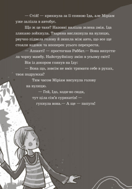 The School of Magical Animals. The Very Pits! Book 2