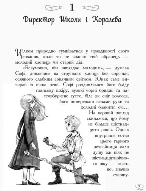 The School of Good and Evil. The Last Long and Happy. Book 3