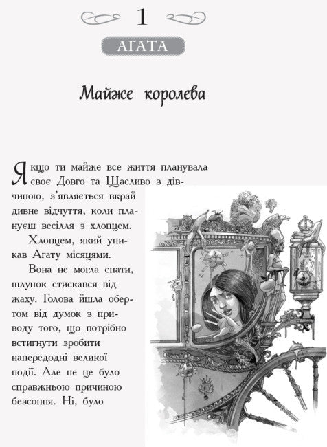 Школа добра и зла. У пошуках слави. Книга 4