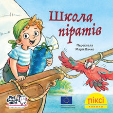Pixie Book. Pirate School (Ukrainian Edition)