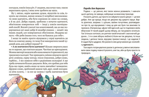 Школа почуттів