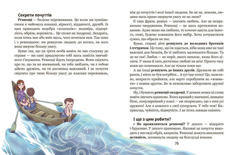 Школа почуттів