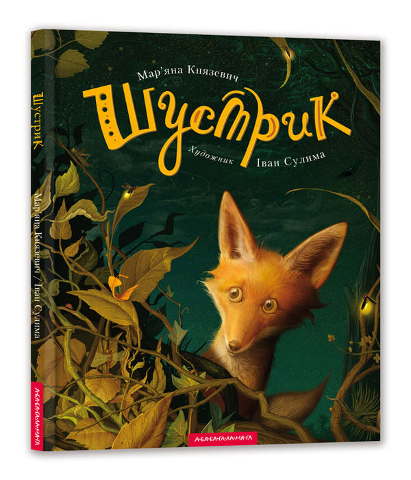 Shustryk - 9786175850954