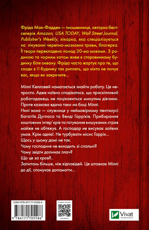 Секрет служниці