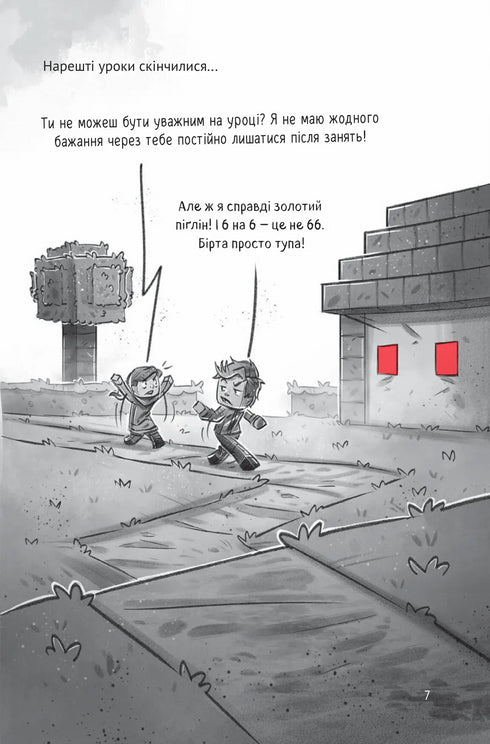 Село. У пастці джунглів