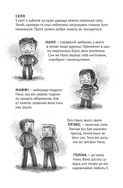 Село. У пастці Нижнього світу