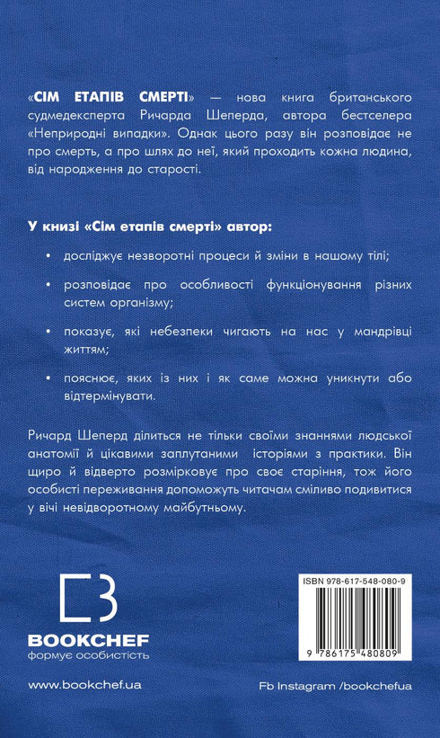 Сім етапів смерті. Відверта сповідь судмедексперта