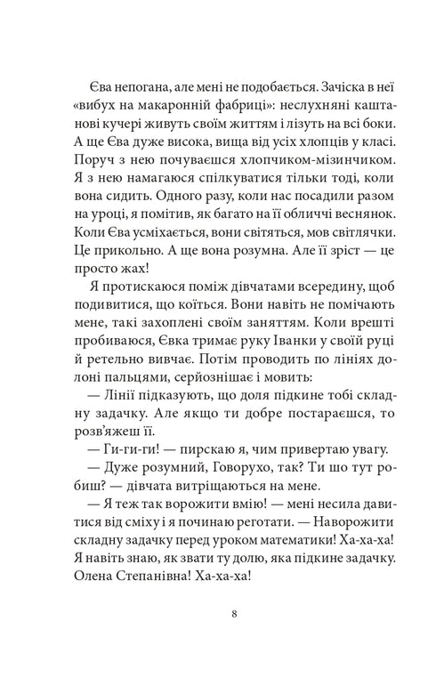 Seven Nonsensicals of Hovorukha. Book 1