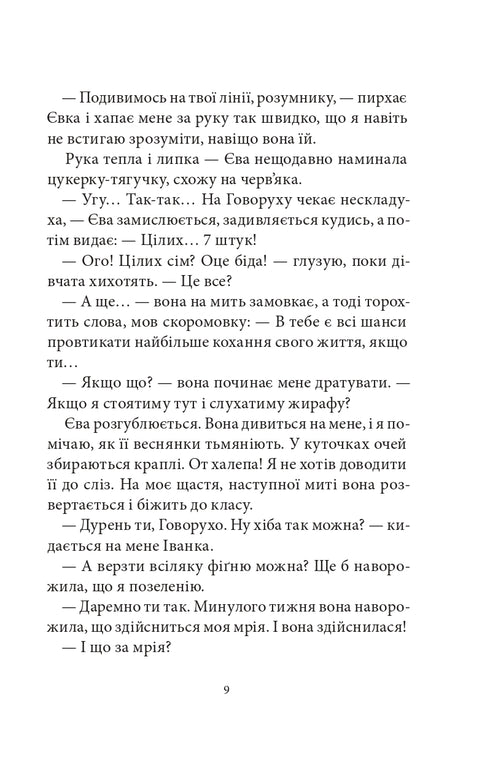 Seven Nonsensicals of Hovorukha. Book 1