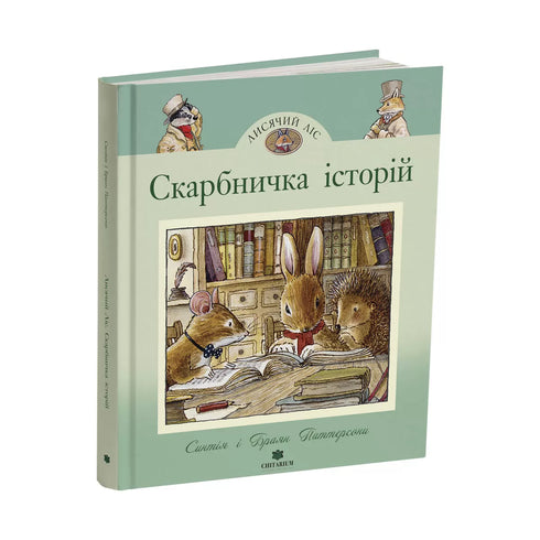 Treasure chest of stories