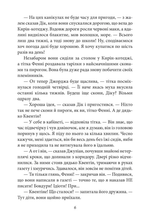 The Famous Five. Book 9. Five Get Into Adventure