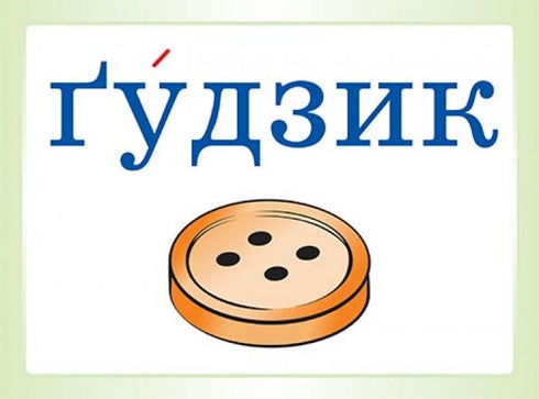 Словникові слова в ребусах. 1 клас