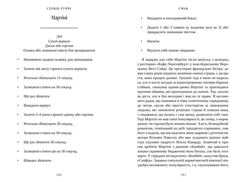 Смак. Мої історії про життя та їжу