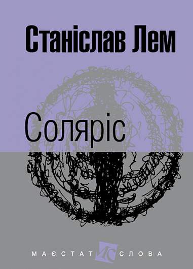 Соляріс