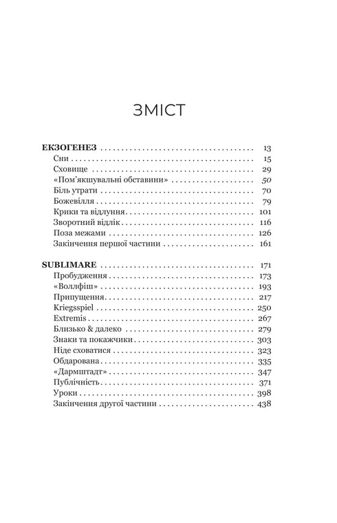 Sleep in a Sea of Stars / Christopher Paolini - 9786178225407