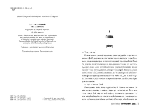 Soulmate - 9786178373733