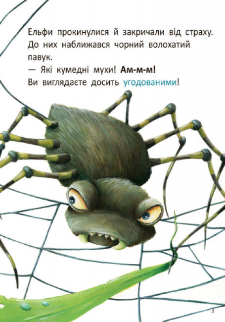 Стіґ і Люмі в гостях у равлика