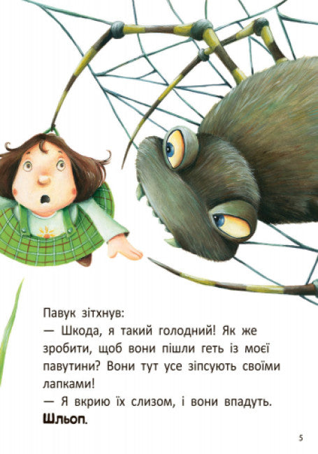 Стіґ і Люмі в гостях у равлика