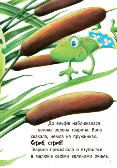 Stig and Lumi visiting the frog (print run ended)