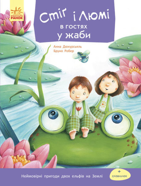 Stig and Lumi visiting the frog