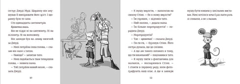 Стінк неймовірний хлопчик-коротунчик. Книга 1