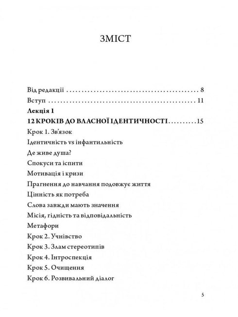 Стратегія людини. Від думок до дії