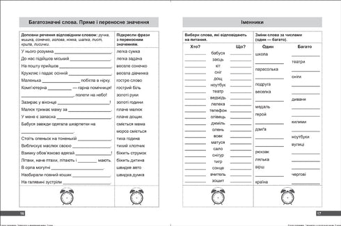 Супертренажер. Вправи з української мови 2 клас