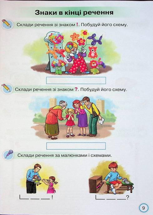 Satellite of the Primer. Training tasks for literacy education. Grade 1