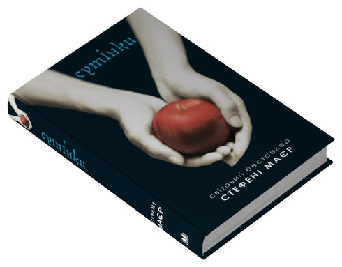 Twilight. Twilight Saga. Book 1