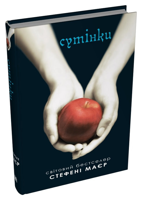 Twilight. Twilight Saga. Book 1