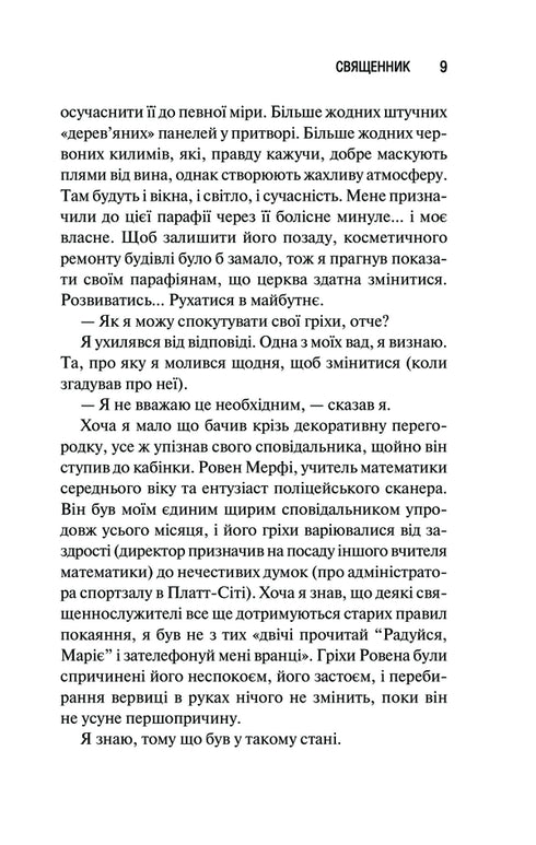 Priest. Book 1 - 9786171512511