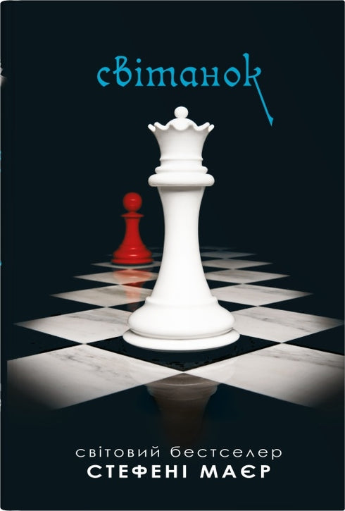 Breaking Dawn. Twilight Saga. Book 4