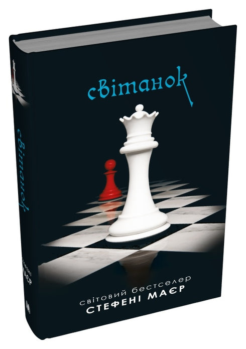Breaking Dawn. Twilight Saga. Book 4