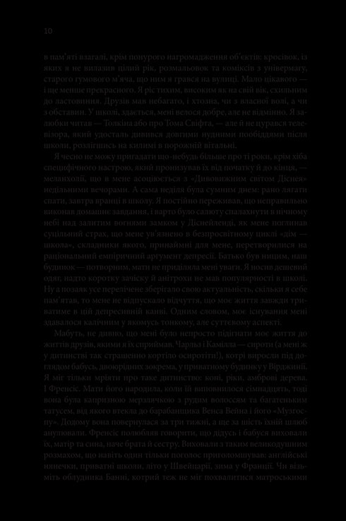 Таємна історія