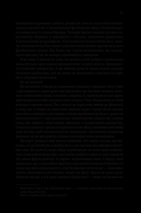 Таємна історія