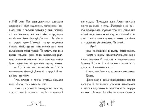 Таємниця у часі