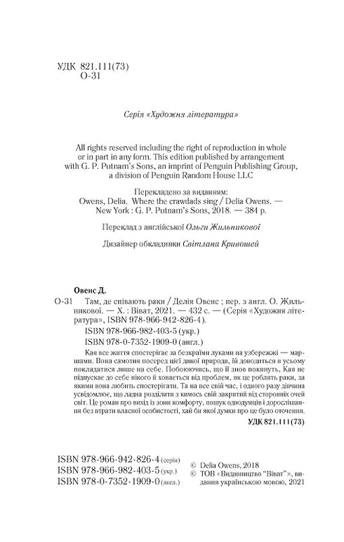 Там, де співають раки