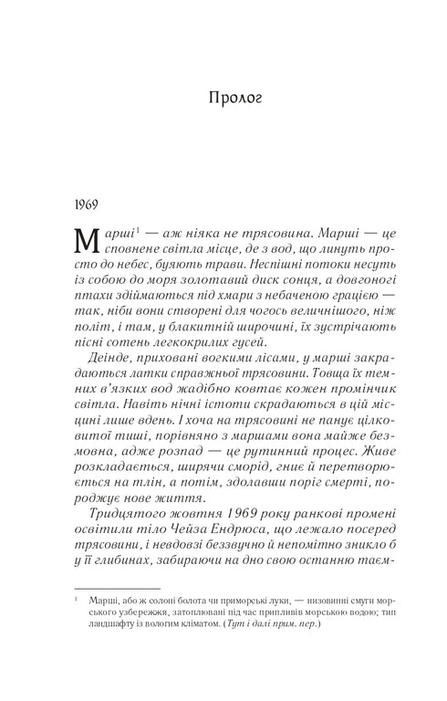 Там, де співають раки