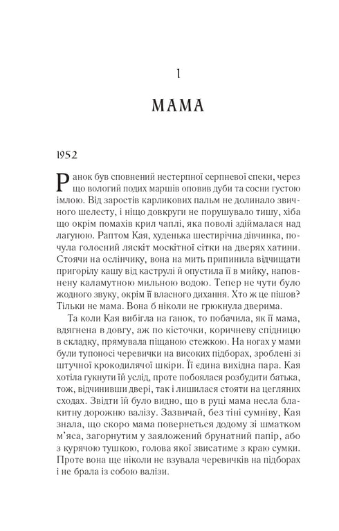 Там, де співають раки