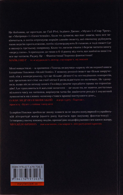 Танець недоумка