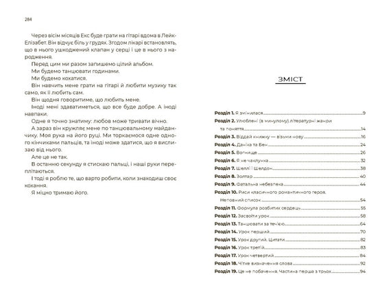 Танцюй, моє серце