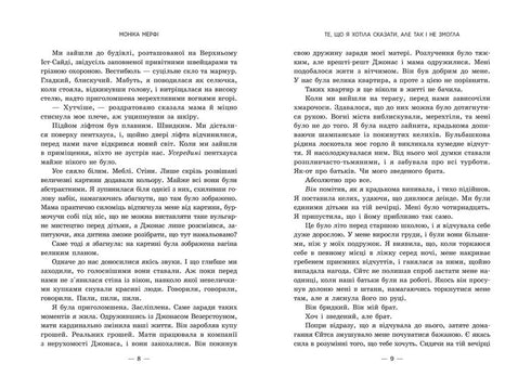 Те, що я хотіла сказати, але так і не змогла