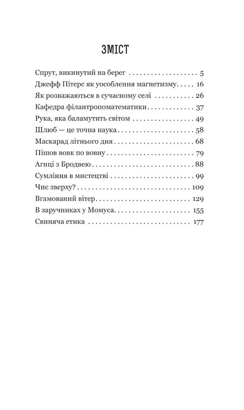 Темне сходження