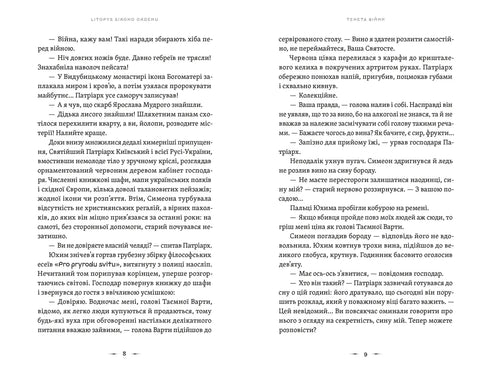 War's Web. Book 2 - 9789664484524