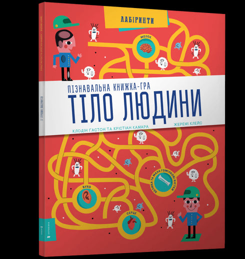 Тіло людини