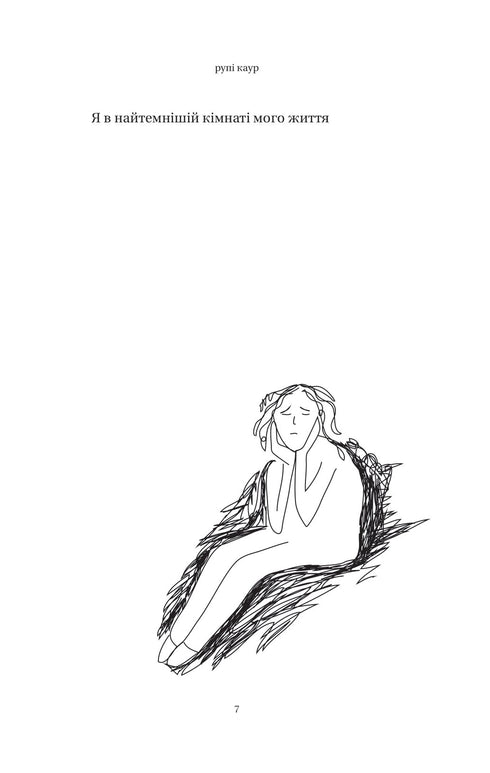 Тіло, мій дім