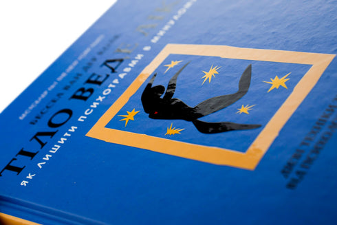 The body heals. How to leave psychological trauma in the past