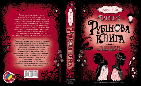 Timeless. Ruby Book. Book 1